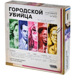 Изображение товара Настольная игра Городской убийца HOBBY WORLD криминальный детектив дедуктивная стратегическая игра