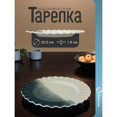 Изображение товара Тарелка Homium, Every day, D20.5, цвет бело-синий (everyday05)