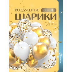 Изображение товара Набор шаров воздушных HOMIUM 30 шт., для фотозоны, для мальчика и девочки, золотой, белый, прозрачный с блестками (JYQ240607216)