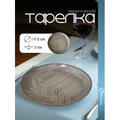 Изображение товара Тарелка Homium, Цветочная коллекция, D19.5 (homiumwhite01)