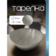 Изображение товара Тарелка Homium, Цветочная коллекция, глубокая, D20 (homiumwhite02)