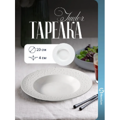 Изображение товара Тарелка Homium, Tudor, D20, цвет белый (newtudor02)
