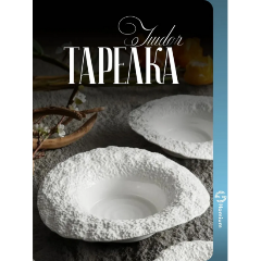 Изображение товара Тарелка Homium, Tudor, D21, глубокая, цвет белый (newtudor08)