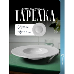 Изображение товара Тарелка обеденная Homium, Tudor, D25 см, цвет белый (newtudor14)