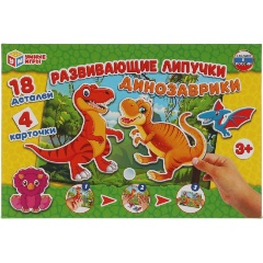 Изображение товара Игра с липучками УМНЫЕ ИГРЫ Динозаврики развитие и творчество для детей 3 лет