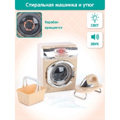 Изображение товара Игровой набор VELD CO 108690 Стиральная машина с утюгом свет/звук