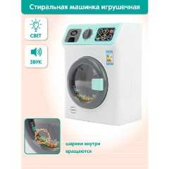 Изображение товара Игровой набор VELD CO 116044 Стиральная машина свет/звук