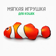 Изображение товара Игрушка ZooWell "Рыбка Немо", мягкая, антистресс, развлечение для кошек, с кошачьей мятой, 20 см (ZWFish1)