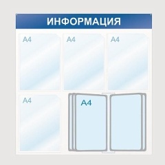 Изображение товара Информационный стенд настенный Attache Информация А4 пластиковый белый/синий (4 отделения + 10 демопанелей)