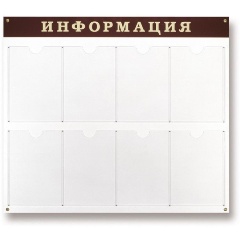 Изображение товара Информационный стенд настенный Attache Информация А4 пластиковый белый/темно-вишневый (8 отделений)