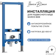 Изображение товара Инсталляция MARCO BIDE для подвесного биде,IBERICA BLANCA