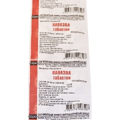 Изображение товара Лекарственное средство Папазол ИРБИТСКИЙ ХФЗ таб. №10