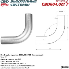 Изображение товара Изгиб трубы глушителя CBD d63, угол 90°, L400, CBD604.021