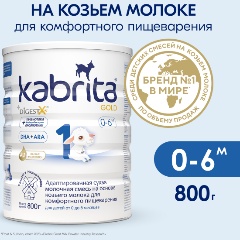 Изображение товара Молочная смесь Kabrita Gold (Кабрита Голд) 1 для комфортного пищеварения с 0 до 6 мес 800 г