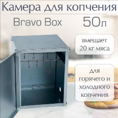 Изображение товара Камера для копчения Геликон «Bravo box»