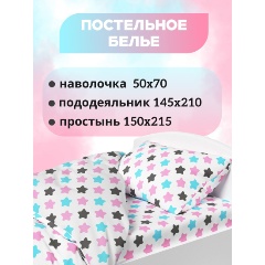 Изображение товара Комплект постельного белья Капризун 3 предмета, 1,5 спальный Розовые звезды