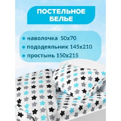 Изображение товара Комплект постельного белья Капризун 3 предмета, 1,5 спальный Звездное небо