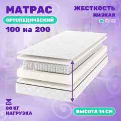 Изображение товара Матрас Капризун Дрим Симпл 100х200х14 см