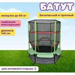 Изображение товара Батут для дома Капризун с сеткой 140 см зеленый
