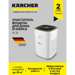 Изображение товара Очиститель воздуха Karcher AF 20