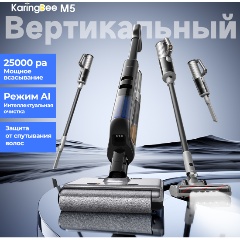 Изображение товара Пылесос KaringBee M5 вертикальный беспроводной моющий