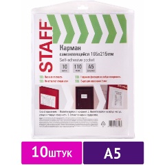 Изображение товара Карман самоклеющийся на любую поверхность формата А5 комплект 10 шт STAFF
