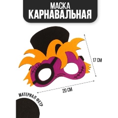Изображение товара Карнавальная маска Страна Карнавалия Ужастик