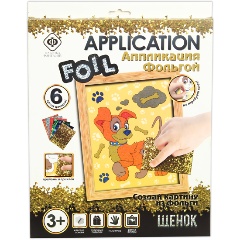 Изображение товара Набор для творчества ФАБРИКА ФАНТАЗИЙ 53436 Картина из фольги. Щенок