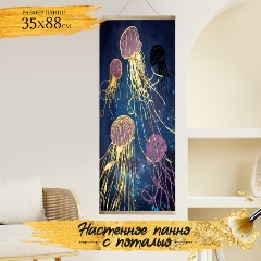 Изображение товара Картина по номерам с поталью ФЛЮИД HRP0120 Панно. Медузы в океане 35х88 см