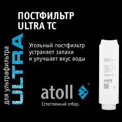 Изображение товара Картридж atoll ULTRA TC (постфильтр) (ATECRT484)