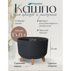 Изображение товара Кашпо для цветов Prosperplast GRACIA 13.8 л, на ножках, 33.9 см, антрацит (PPDGRL350-S433)