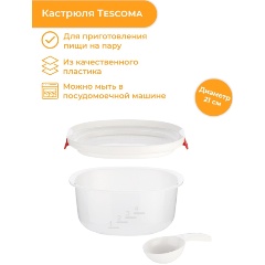 Изображение товара Кастрюля для риса Tescoma PURITY MicroWave 705018 для микроволновки