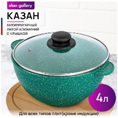 Изображение товара Казан Elan Gallery ГАРМОНИЯ ВКУСА изумруд с крышкой, 24 см, 4 л
