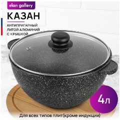 Изображение товара Казан-кастрюля с крышкой Elan Gallery ГАРМОНИЯ ВКУСА "Черный мрамор", 4л, 24см