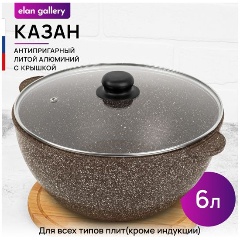 Изображение товара Казан-кастрюля с крышкой Elan Gallery ГАРМОНИЯ ВКУСА "Коричневый опал", 6л, 28см