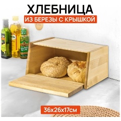 Изображение товара Большая хлебница из дерева Elan Gallery 37,5х26х17 см с дверцей