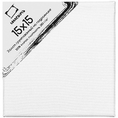 Изображение товара Холст на подрамнике Малевичъ из хлопка 15х15 см профессиональное полотно