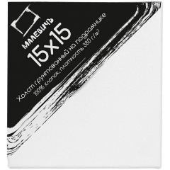 Изображение товара Холст на подрамнике Малевичъ, хлопок 380 гр. 15х15 см