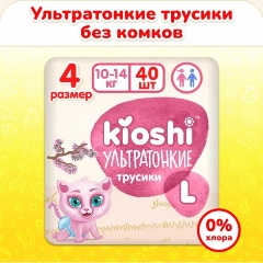 Изображение товара Подгузники-трусики KIOSHI УЛЬТРАТОНКИЕ L 10-14 кг 40 шт