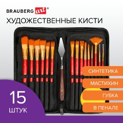 Изображение товара Кисти художественные набор 15 шт + мастихин в пенале, красные, синтетика, BRAUBERG AR