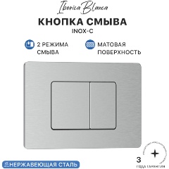 Изображение товара Клавиша смыва INOX-C Iberica Blanca 24.6x16.5 см хром матовый нержавеющая сталь