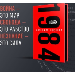 1984 Книга Купить Спб