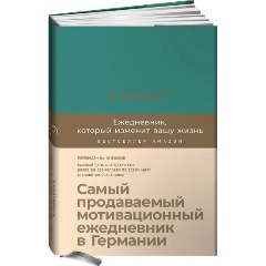 Изображение товара Книга 6 минут. Ежедневник, который изменит вашу жизнь (базальт) (Спенст Доминик)