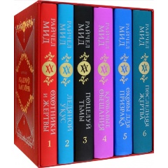 Изображение товара Подарочный комплект из 6 книг серии Академия вампиров Мид Р.