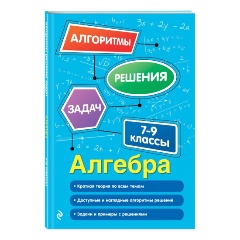 Изображение товара Книга Алгебра. 7-9 классы (Колесникова Т.А.)