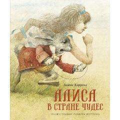 Изображение товара Книга Алиса в Стране чудес (Кэрролл Л.)