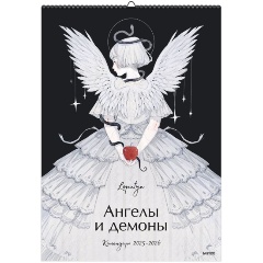 Изображение товара Книга Ангелы и демоны Loputyn. Календарь 2025-2026 (Loputyn)