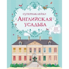 Изображение товара Книга Английская усадьба (Куллис М.)