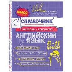 Изображение товара Книга Английский язык (Грачева А.В.)