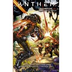 Изображение товара Книга Anthem. Сильнейшие (Фрид А., Уолтерс М.)